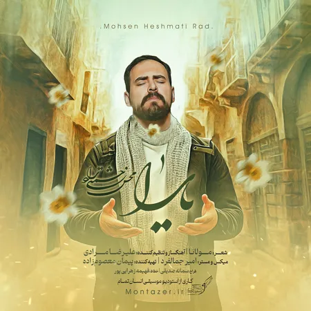 اهنگ محسن حشمتی راد یارا
